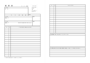 履歴書（資格・免許欄多め）