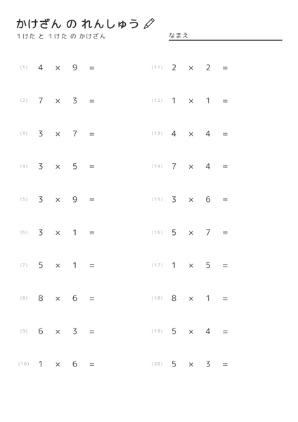 掛け算練習プリント（九九）